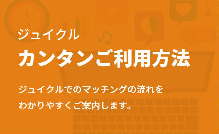 カンタンご利用方法